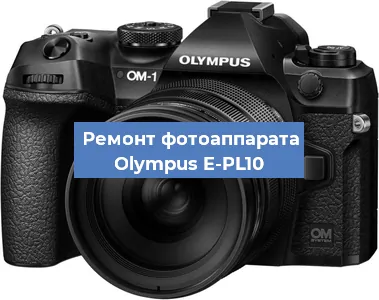 Замена объектива на фотоаппарате Olympus E-PL10 в Ростове-на-Дону